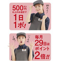 「300円 → 500円」にアップ
