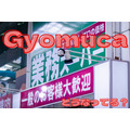業務スーパーの電子マネー「Gyomuca」1年経った今を検証