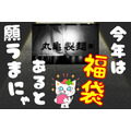 丸亀製麺「福袋」昨年は販売なし　過去6年の価格・内容　価格据え置き、元とれを期待！！