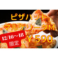 ピザハットマルゲリータM590円