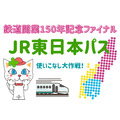 3月上旬に復活！【失敗から学ぶ】新幹線まで乗り放題の「JR東日本パス」使いこなし大作戦