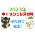 2023年のキャッシュレス戦略　特にQRコード決済各種の優先順位を考える