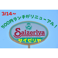 【サイゼリヤ】節約主婦いちおし「高コスパメニューBEST3」＋無料サービス7選　価格据え置きも大盛り＆おこさまスパは販売終了へ