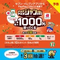 セブン-イレブンアプリからのPayPay払いで1,000%還元のチャンス