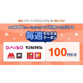 100円引きクーポン 