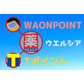 ウエルシア×WAON POINT　使用可能店舗の確認と前日までの登録必須　注意点と注目キャンペーン8つ＋α【体験談あり】