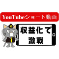 YouTubeショート動画の収益化