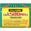 【三井住友カード】スマホ決済で最大500円分のVポイントギフトもらえる　Olive会員なら最大1500円分も