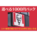 選べる1000円パック