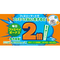 ファミリーマートでファミペイ払いするとボーナス2倍！