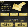 「三井住友カードゴールド（NL）」は年100万円以上利用で年会費永年無料