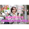 NUROモバイルが40GB新料金プラン「NEOプラン W」を発表！2万円のキャッシュバックキャンペーンあり