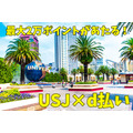 【USJ×d払い】4/13～「最大2万ポイントがあたる！」チケット・物販・フードは  d払いで運試し