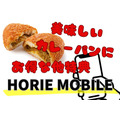 エックスモバイルが格安SIMの「HORIE MOBILE」を発表！堀江貴文の有料コンテンツが無料になる独自特典が魅力