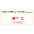 「PayPay×クレカ」に激震　クレカの登録停止、他社クレカは直接登録が完全不可に