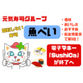 【魚べい】電子マネー「SushiCa」が終了へ　終了までのスケジュールを完全解説