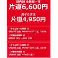 JAL国内線全線を6,600円