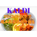 KALDIの盛岡冷麺