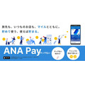 新しいANA　Payの特徴とキャンペーン