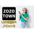 ゾゾタウンはアプリが断然お得！　LINE連携やクーポンなど賢い使い方を徹底解説