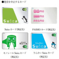 無記名式Suica・PASMO販売を一時中止