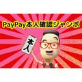 【PayPay】最大全額還元のチャンス　今回は「本人確認」が参加条件に