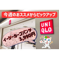 【ユニクロ】ひとつできまる「イージーカーゴパンツ」3つのおすすめポイント　今週おススメ商品からピックアップ（6/16～）