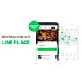 LINE　PLACEで貯める