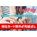 便利なシーンで効果的に使PayPay