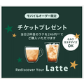 7/11まで「LINE Starbucks Order＆Pay」でスターバックスラテ2杯目246円