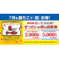 「ぜったいお得な回数券」が7月1日より発売決定