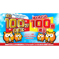 最大ポイント100倍還元「Pontaビッグサマーキャンペーン」