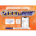 「au PAYカードアプリ」ダウンロード＆キャンペーン通知ONで2000万ポイント山分け