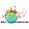 海外ローミングできる格安SIM5選