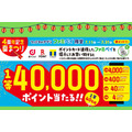 「ファミペイ」でお得祭り　4万ポイント・100万円相当のチャンス　宮崎・鹿児島では15%還元