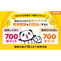 楽天ペイに招待する・されるで700ポイント