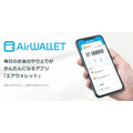 リクルートと三菱UFJ銀行による電子マネーアプリ