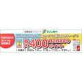 nanacoモバイル×セブン銀行ATM 「1日合計1万円以上のセブン銀行ATMチャージで最大400nanacoポイント」