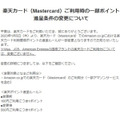 【Mastercard】Amazon.co.jpでの還元率が低い
