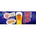 （8/15まで）【餃子の王将】アサヒスーパードライ注文でビール100円引き券もらえる