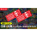 キャンペーンの魅力3：任天堂オンラインストア「ニンテンドーカタログチケット」