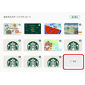 「My Starbucks Card（カード管理）」を開きます