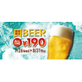 ビール1杯190円