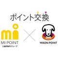 「他のポイント→WAON POINT」への交換は所要日数に注意