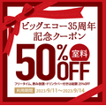 室料50％OFFクーポン