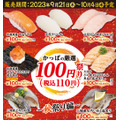 かっぱ寿司は「100円皿が100種超え」