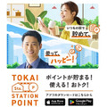 JR東海の共通ポイント「TOKAI STATION POINT」誕生　貯め方・使い方も徹底解説
