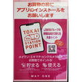 「TOKAI STATION POINT」が、10月1日よりスタートしました