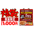 【丸源ラーメン】今年も1000円ぽっきり！餃子50個＋クーポン付きで「元とれ率225％」予約方法と注意点