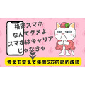 大手キャリア信者の夫が格安SIMに乗り換えた理由は？通信費が年間5万円以上安くなる可能性あり